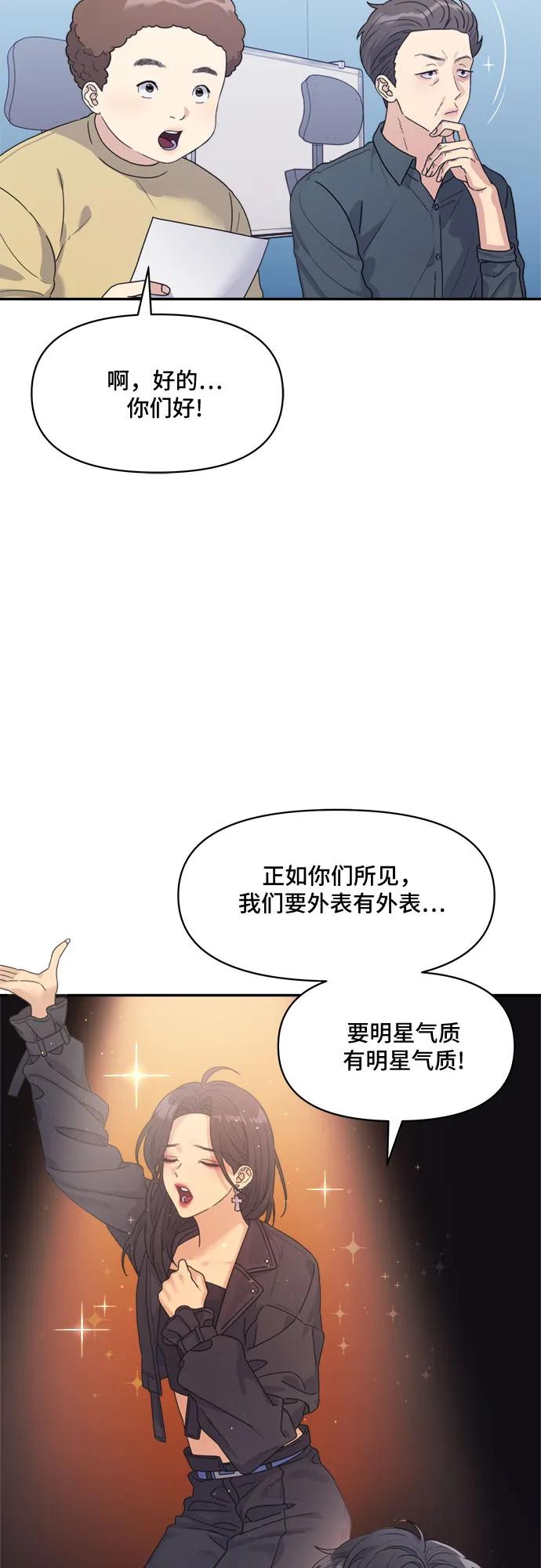 《情侣破坏者》[第13话] 面试 第44页