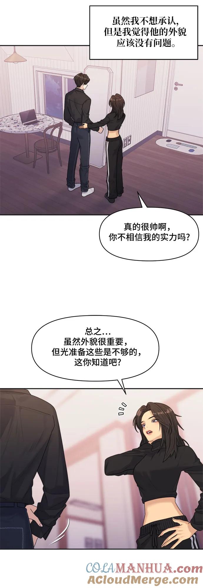 《情侣破坏者》[第13话] 面试 第7页
