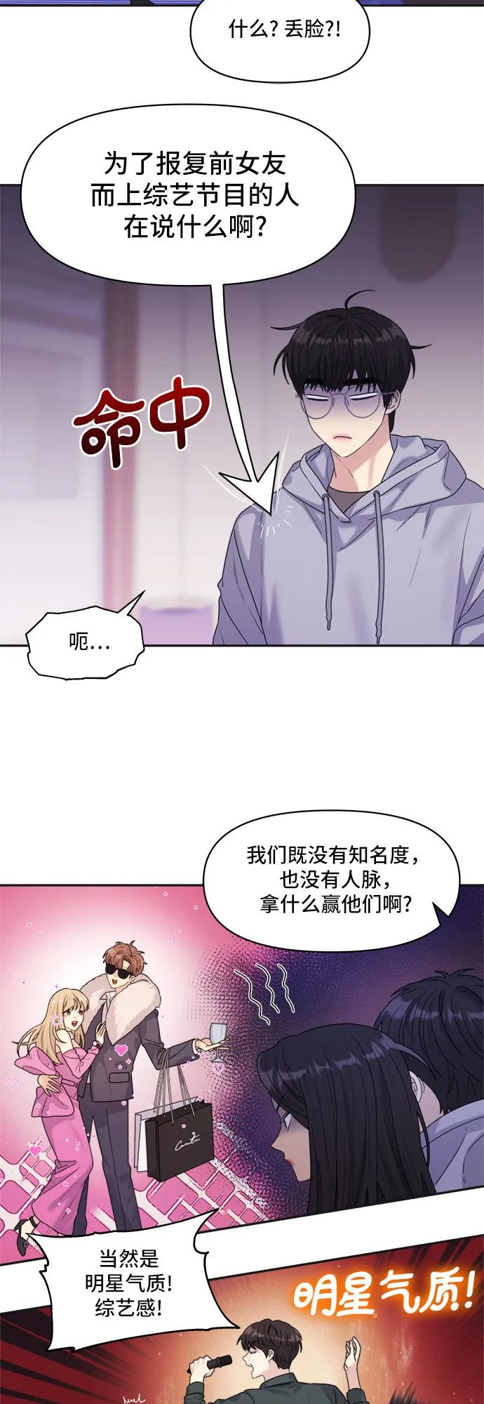 《情侣破坏者》[第13话] 面试 第12页