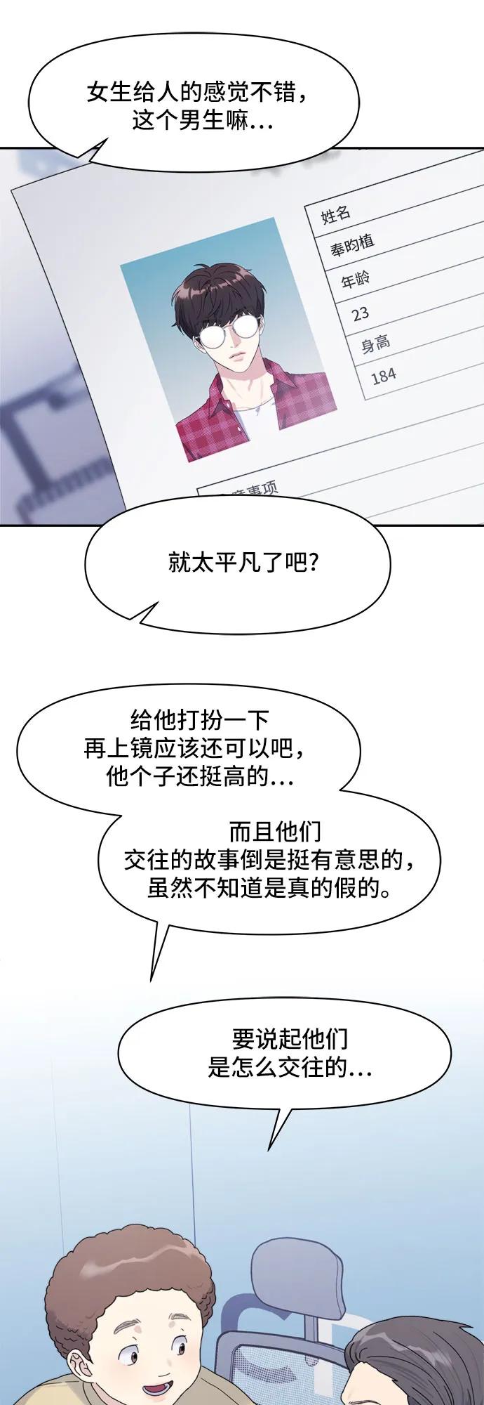 《情侣破坏者》[第13话] 面试 第36页