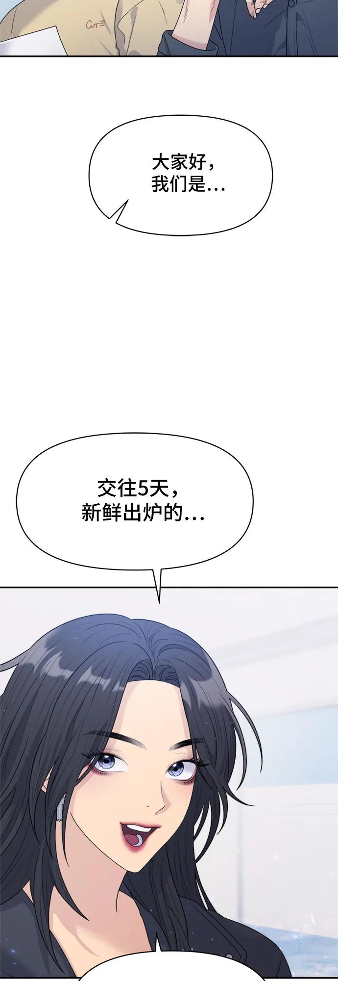 《情侣破坏者》[第13话] 面试 第41页