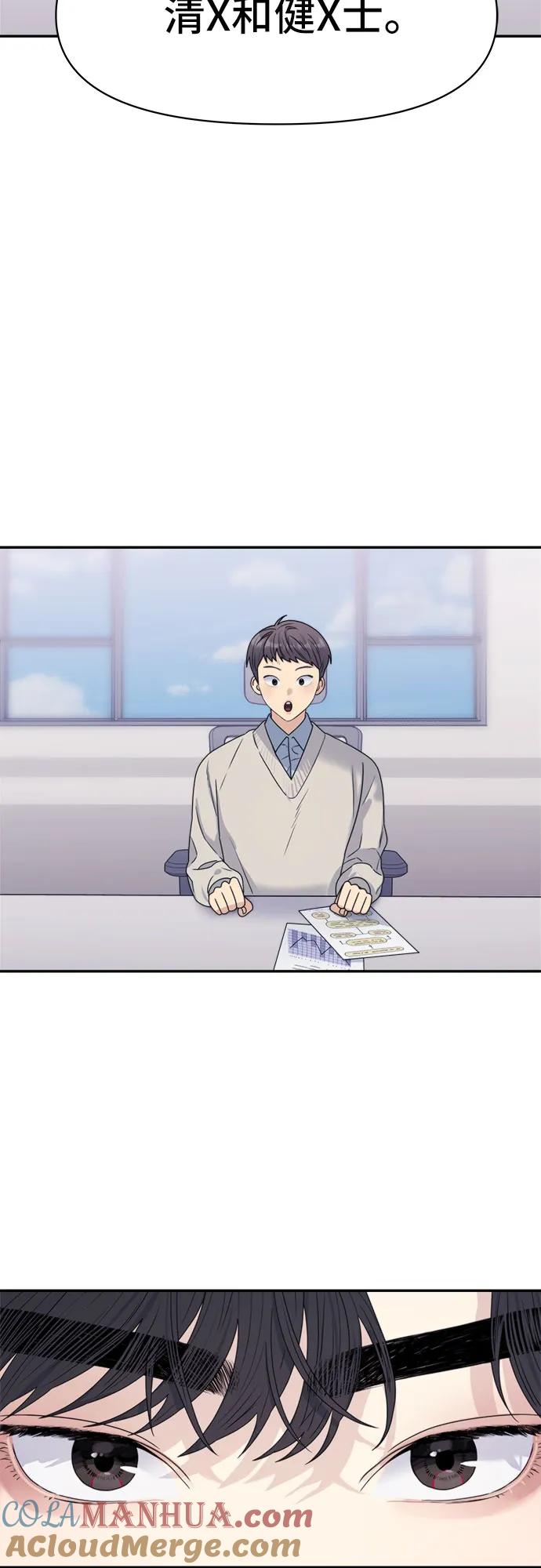 《情侣破坏者》[第14话] 面试（2） 第40页
