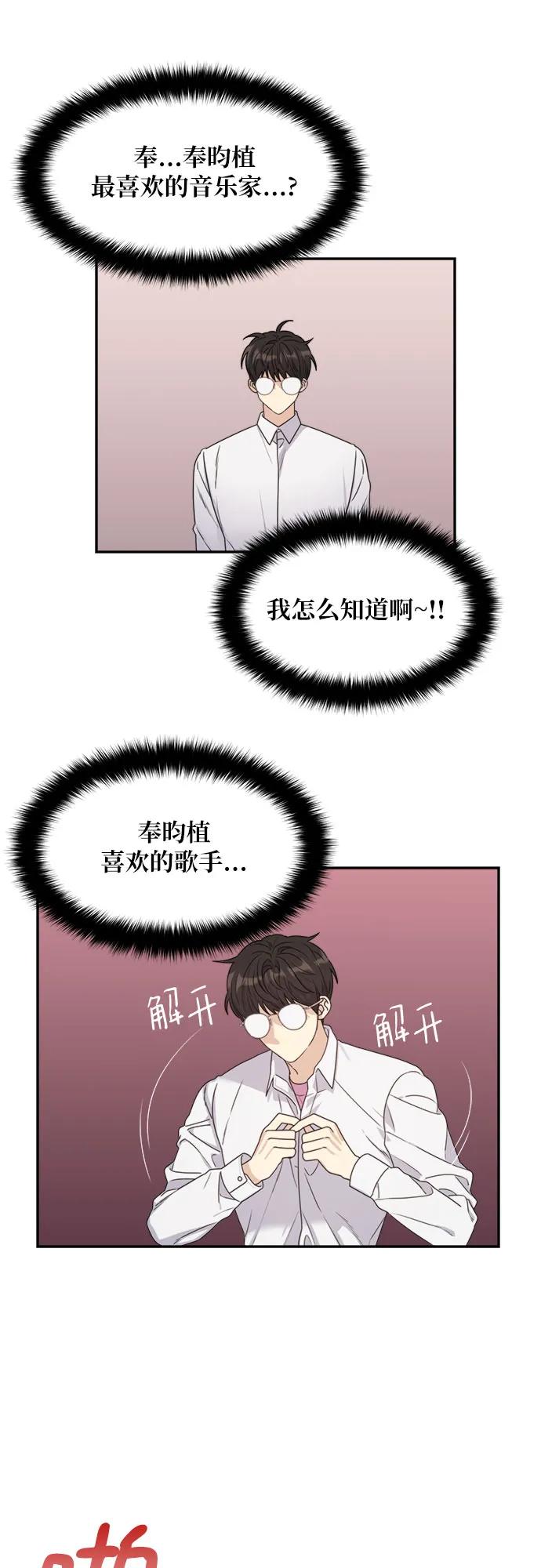 《情侣破坏者》[第14话] 面试（2） 第27页