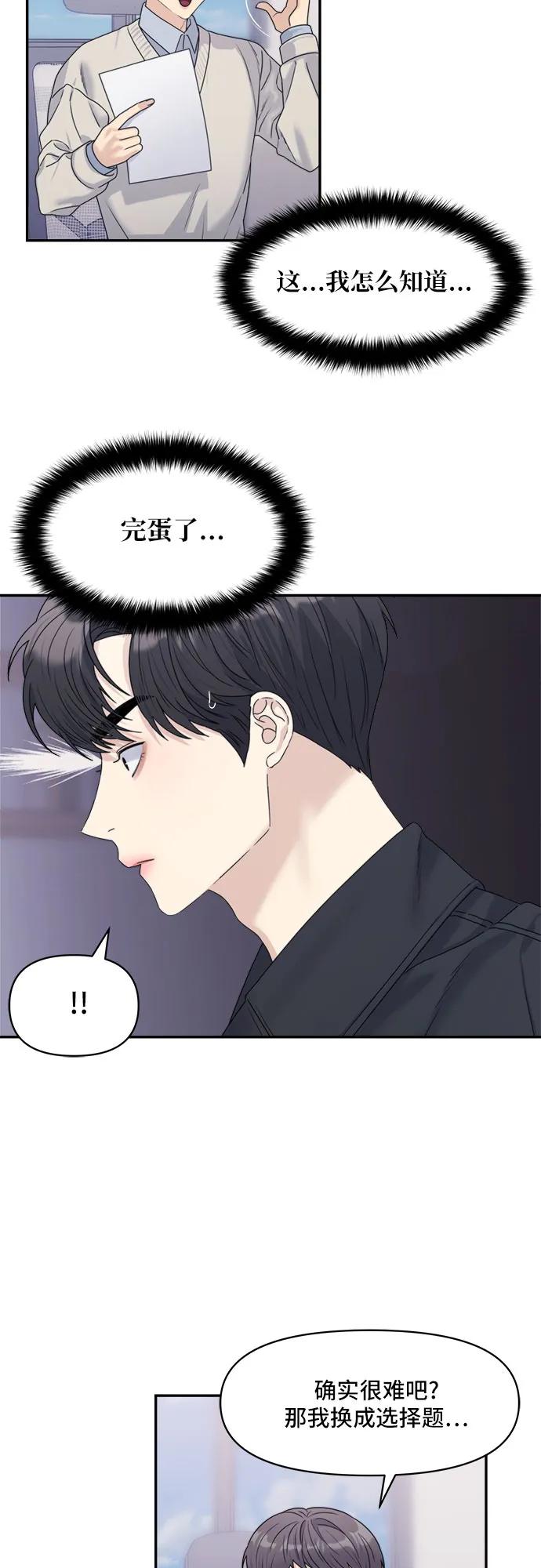 《情侣破坏者》[第14话] 面试（2） 第38页