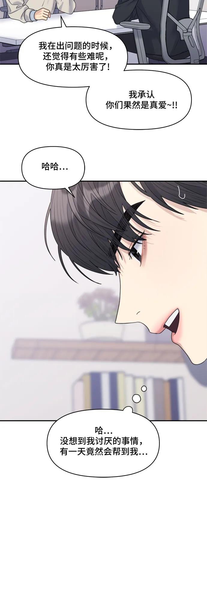 《情侣破坏者》[第14话] 面试（2） 第44页