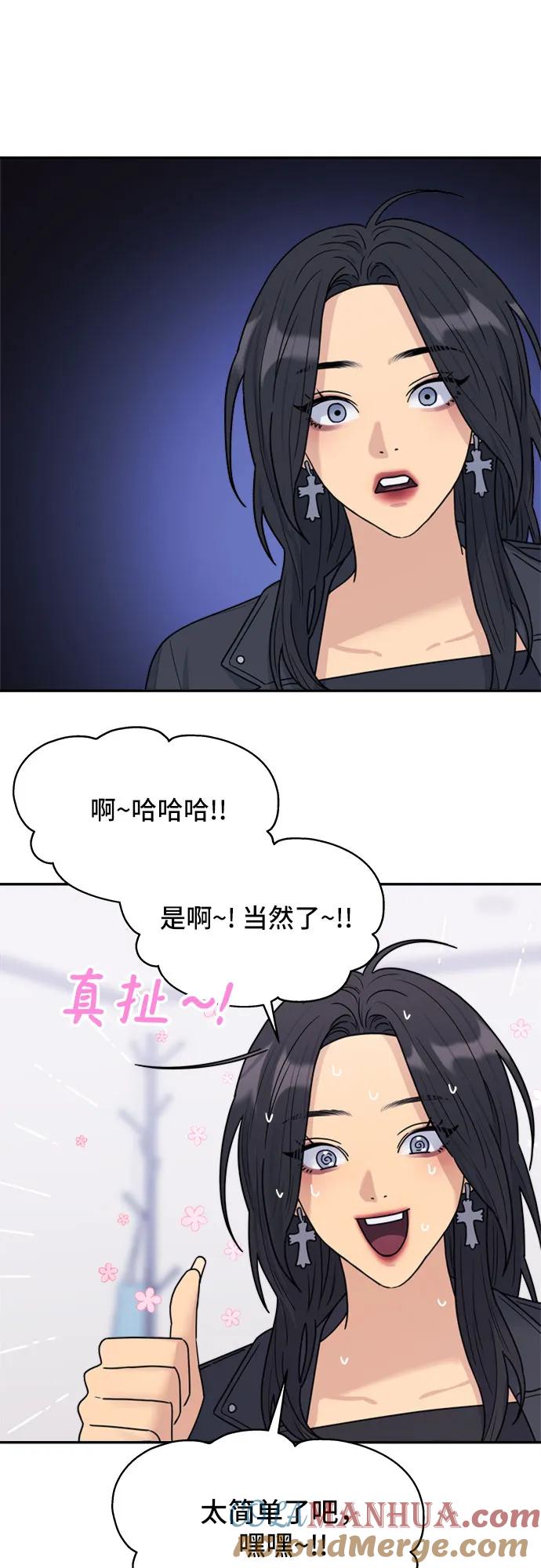 《情侣破坏者》[第14话] 面试（2） 第34页