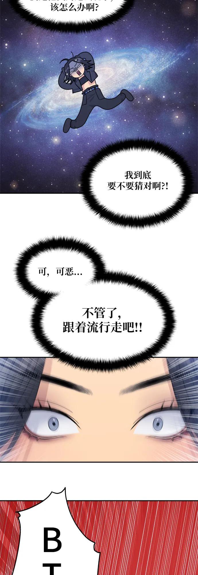 《情侣破坏者》[第14话] 面试（2） 第29页