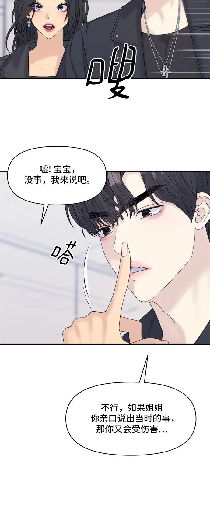 《情侣破坏者》[第14话] 面试（2） 第9页