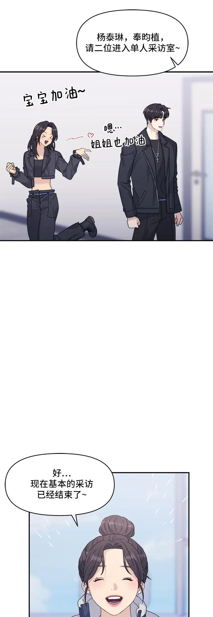 《情侣破坏者》[第14话] 面试（2） 第23页