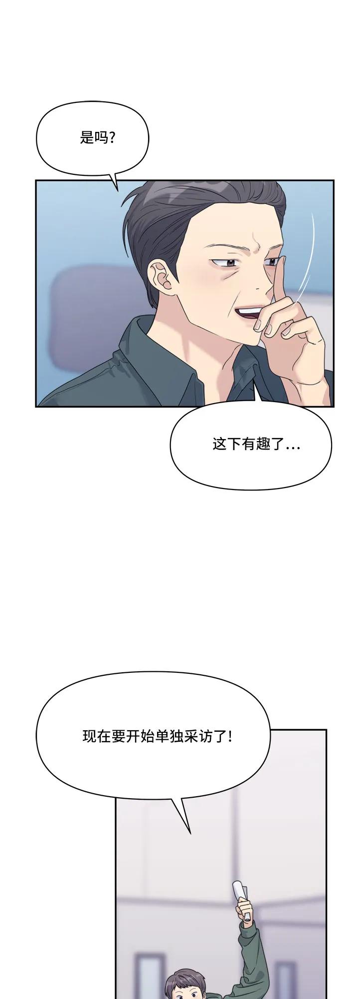 《情侣破坏者》[第14话] 面试（2） 第21页