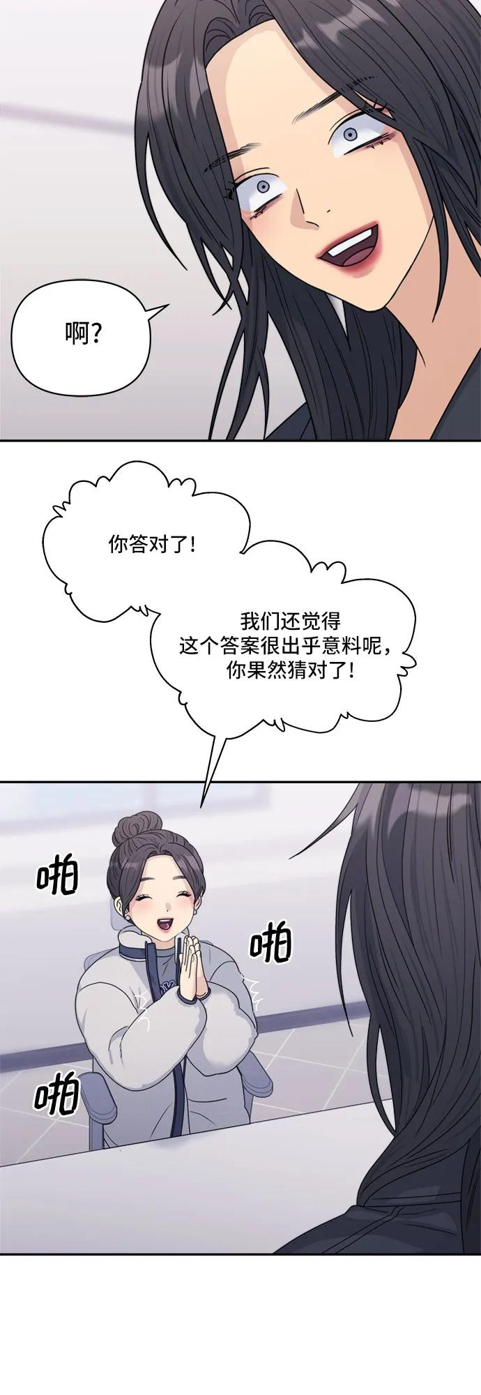 《情侣破坏者》[第14话] 面试（2） 第33页