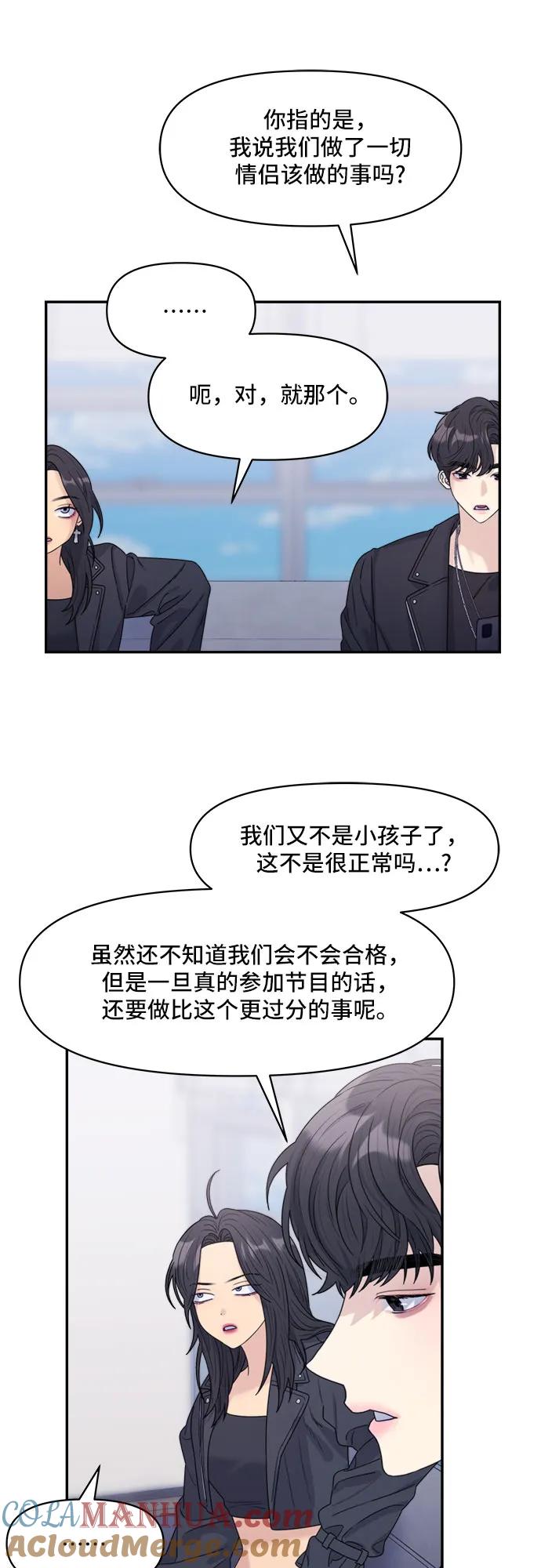《情侣破坏者》[第14话] 面试（2） 第16页