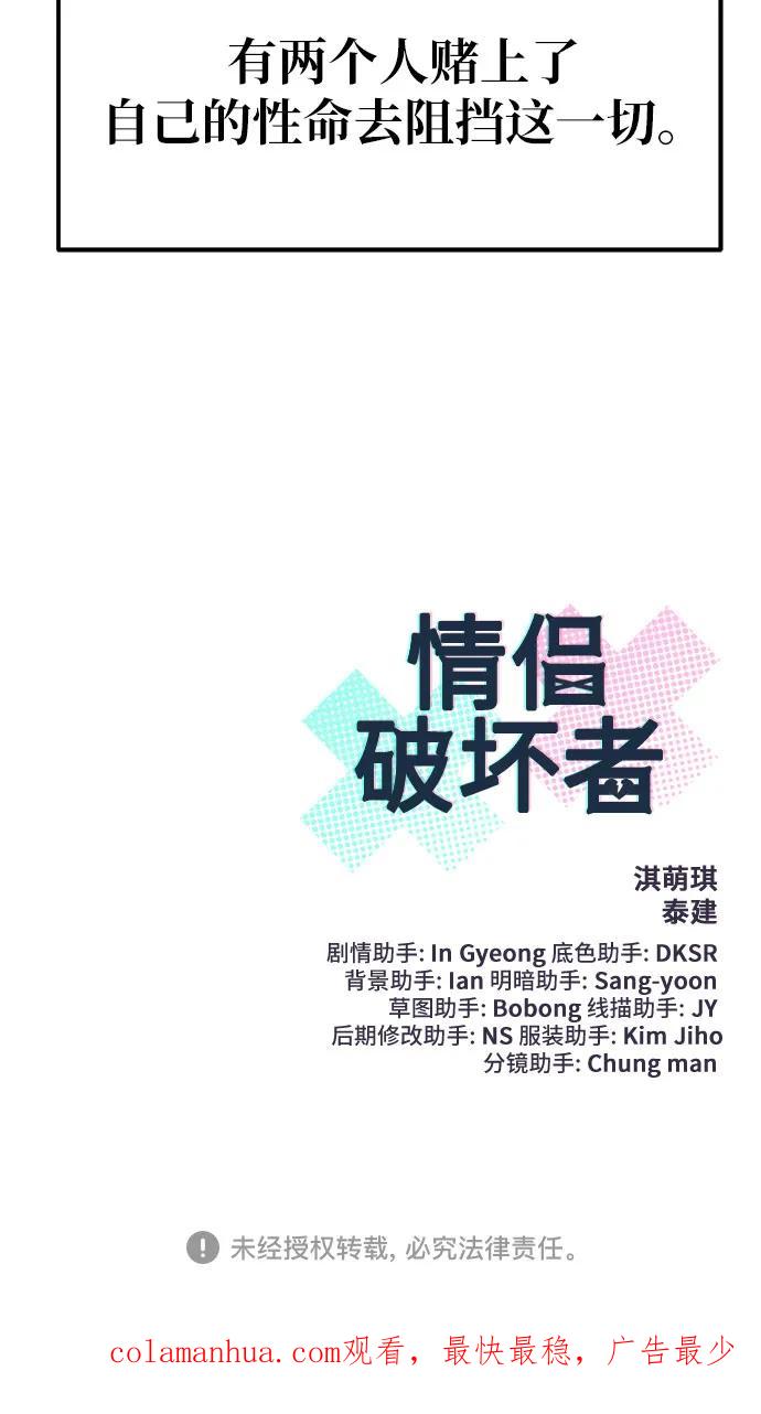 《情侣破坏者》[第14话] 面试（2） 第63页