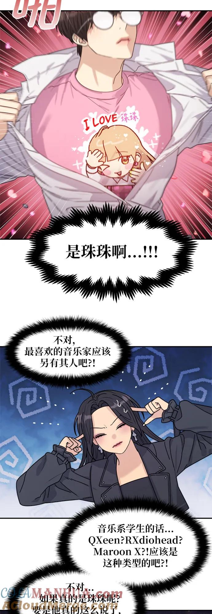 《情侣破坏者》[第14话] 面试（2） 第28页