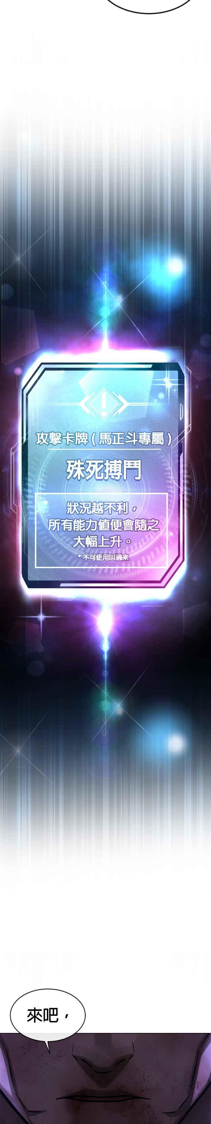 任务至上主义 - 第149话 挡下他们 - 第48张图