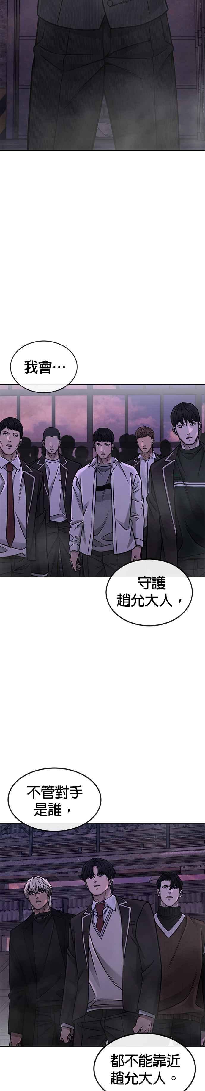 任务至上主义 - 第149话 挡下他们 - 第47张图