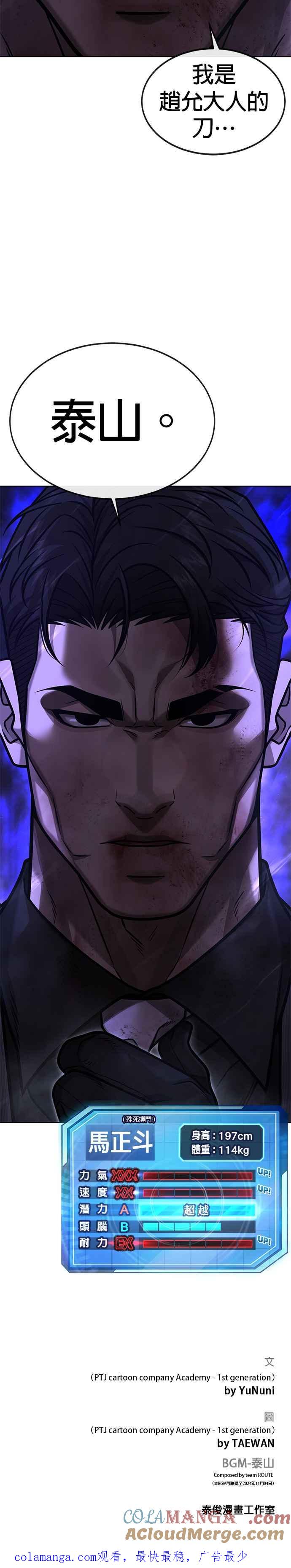 任务至上主义 - 第149话 挡下他们 - 第49张图