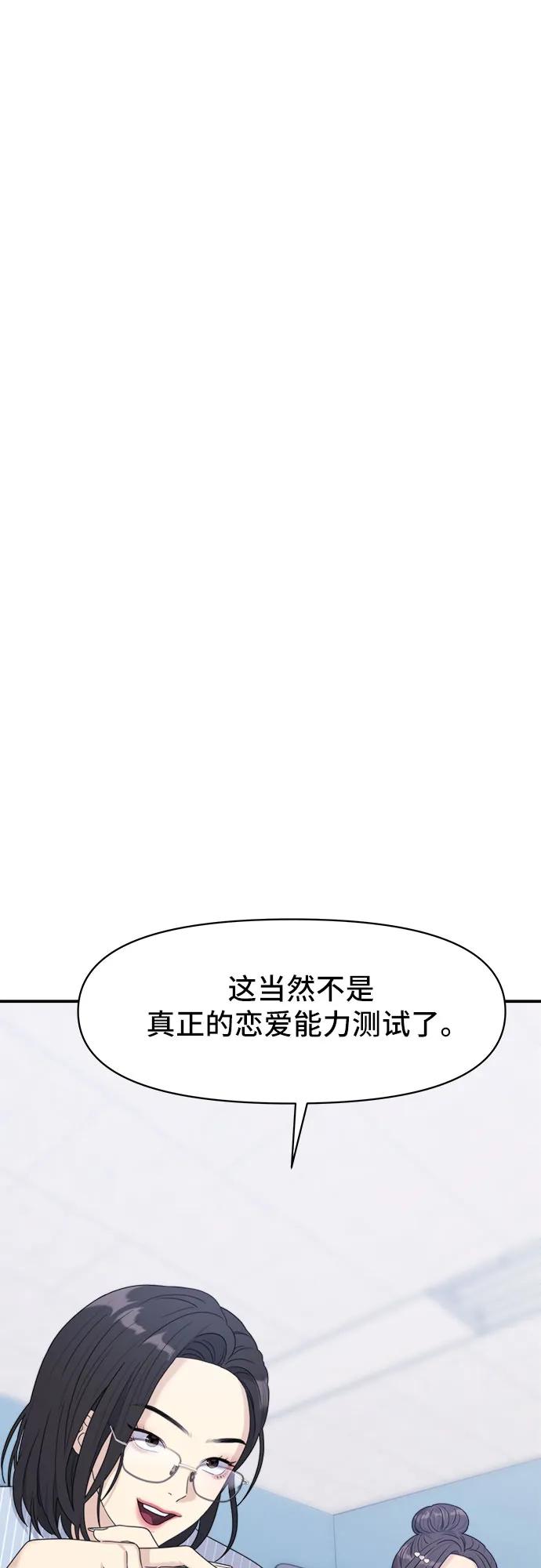 《情侣破坏者》[第15话] 开始复仇！（1） 第26页