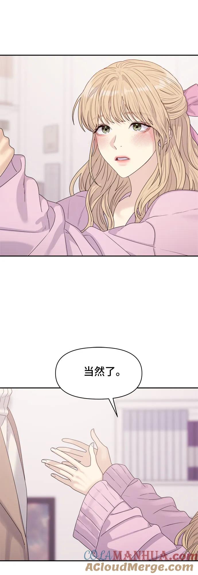 《情侣破坏者》[第15话] 开始复仇！（1） 第34页