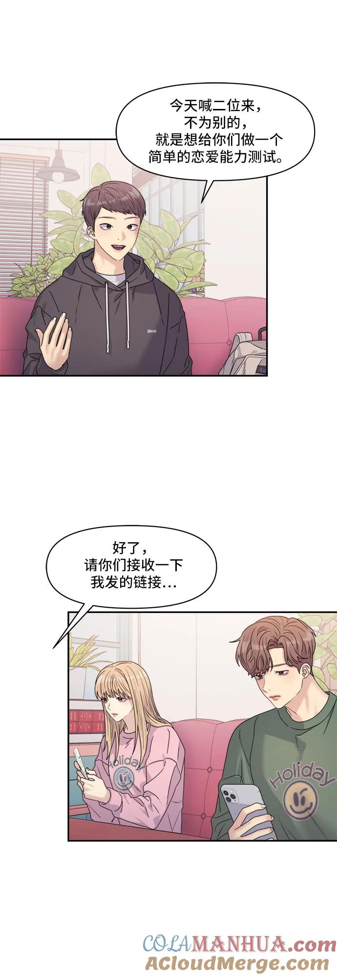《情侣破坏者》[第15话] 开始复仇！（1） 第19页