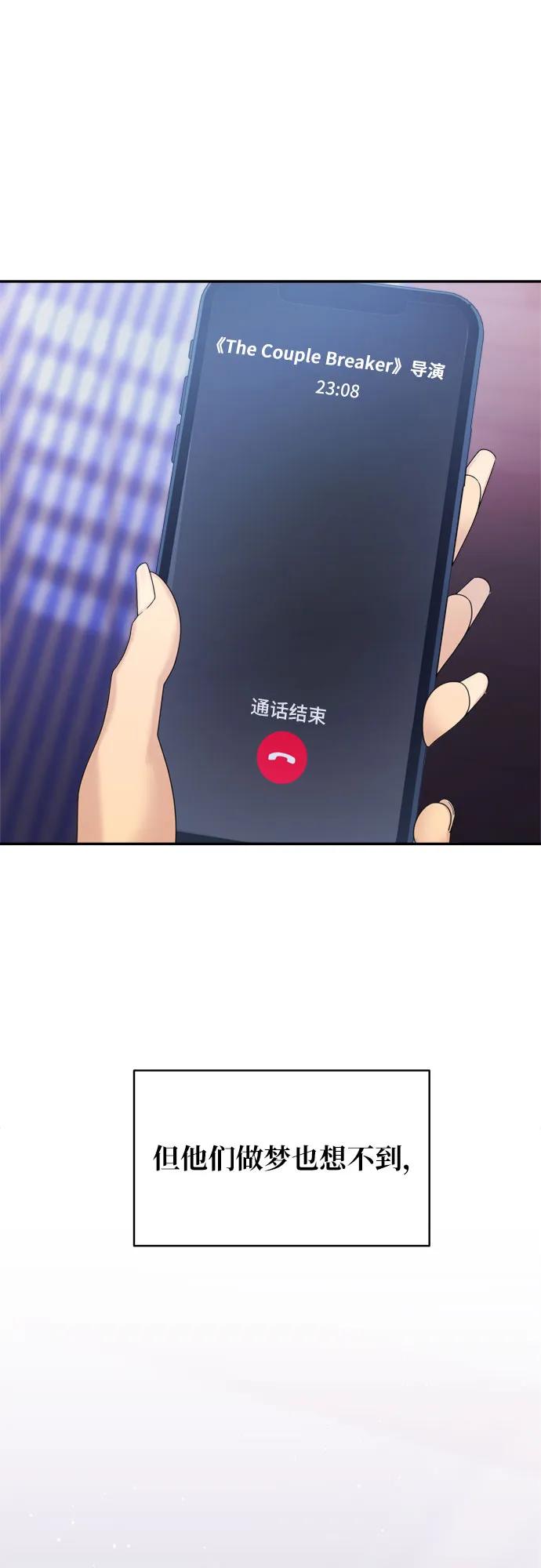 《情侣破坏者》[第15话] 开始复仇！（1） 第2页
