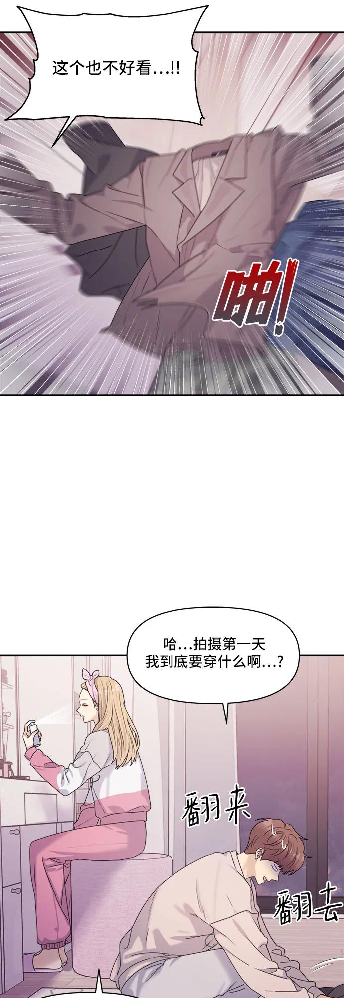 《情侣破坏者》[第15话] 开始复仇！（1） 第9页