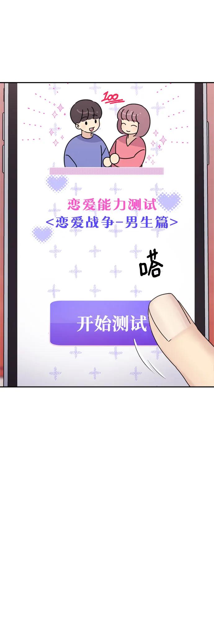 《情侣破坏者》[第15话] 开始复仇！（1） 第20页