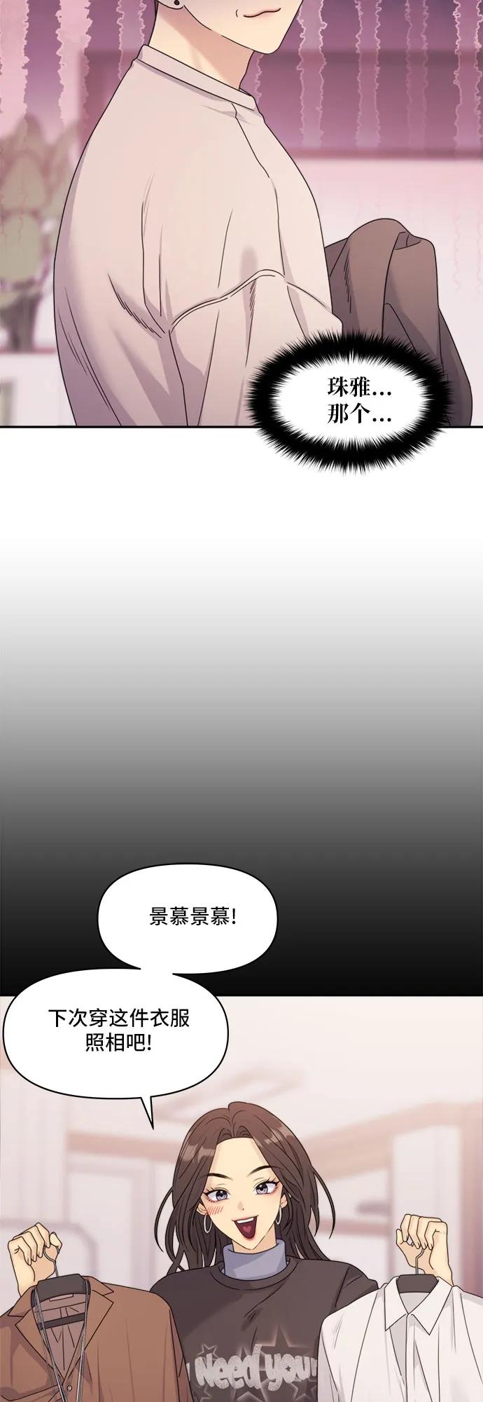 《情侣破坏者》[第15话] 开始复仇！（1） 第12页