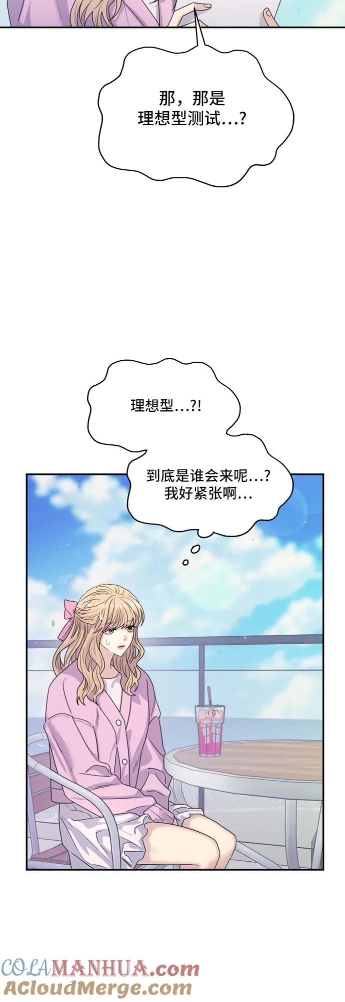 《情侣破坏者》[第15话] 开始复仇！（1） 第43页