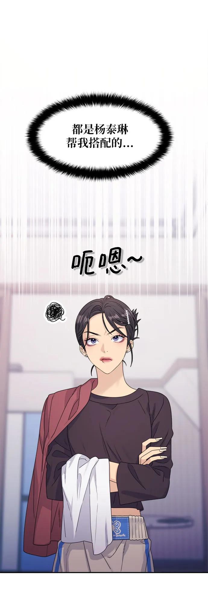 《情侣破坏者》[第15话] 开始复仇！（1） 第14页