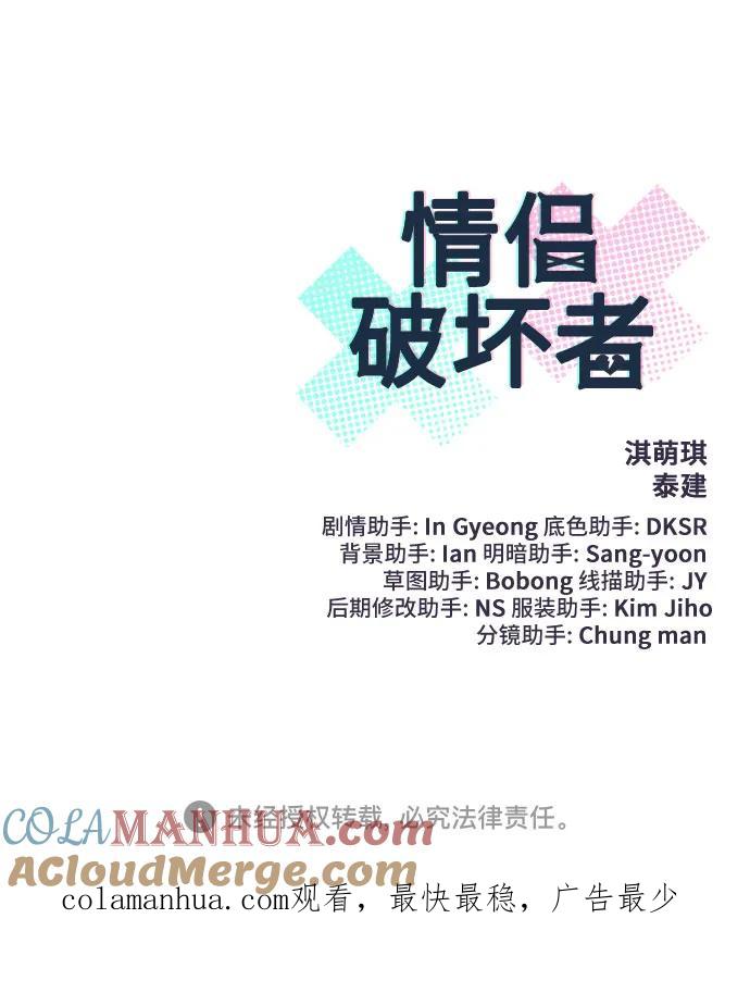 《情侣破坏者》[第15话] 开始复仇！（1） 第67页