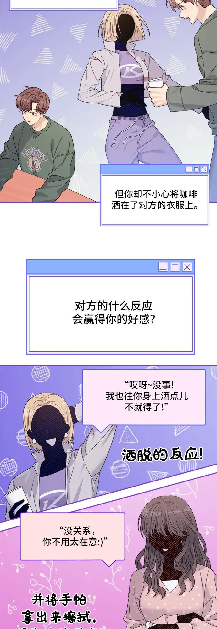 《情侣破坏者》[第15话] 开始复仇！（1） 第23页