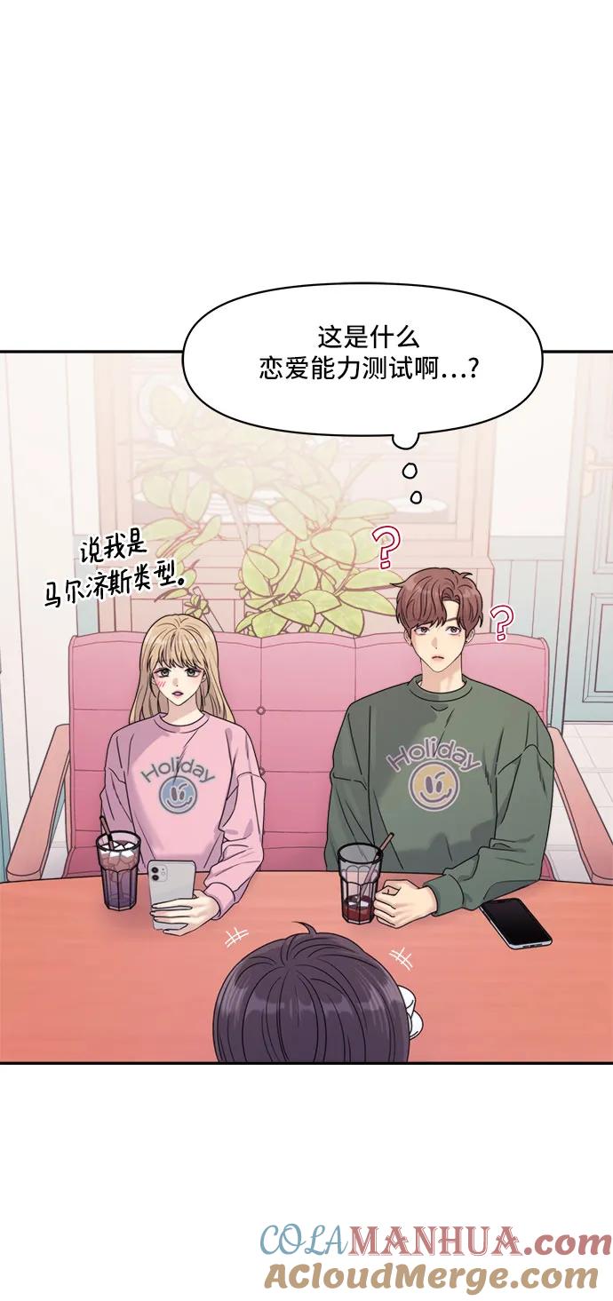 《情侣破坏者》[第15话] 开始复仇！（1） 第25页