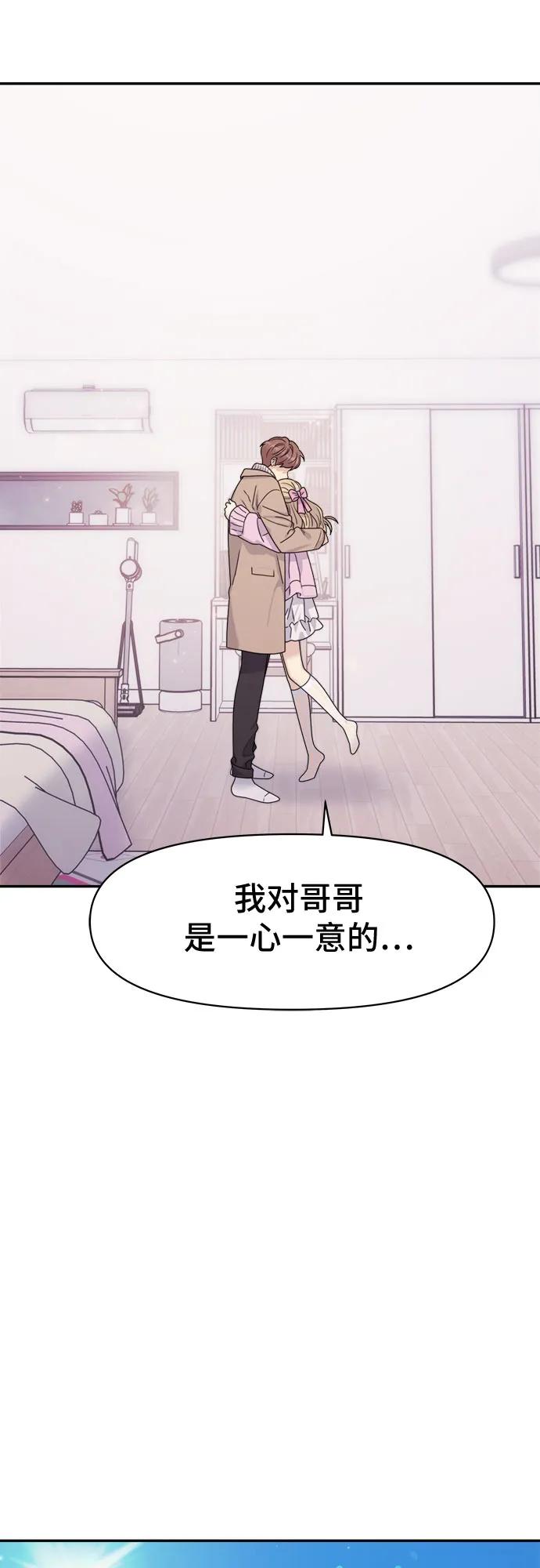 《情侣破坏者》[第15话] 开始复仇！（1） 第35页