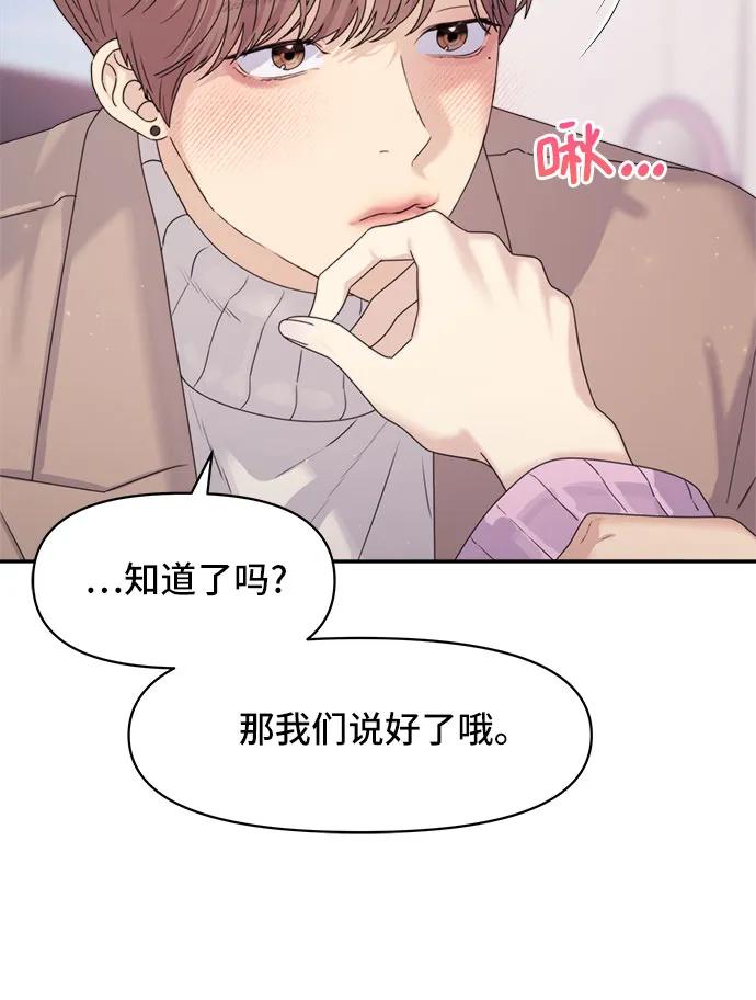 《情侣破坏者》[第15话] 开始复仇！（1） 第33页