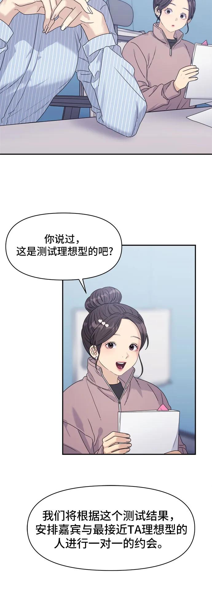 《情侣破坏者》[第15话] 开始复仇！（1） 第27页