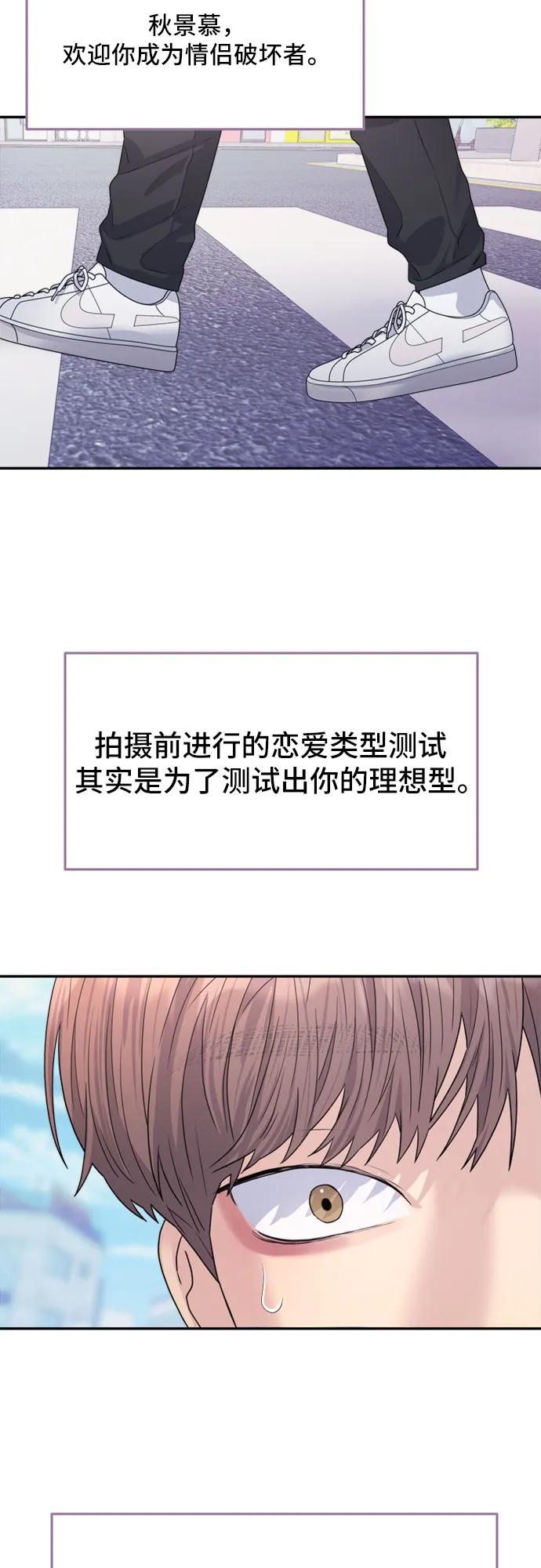 《情侣破坏者》[第15话] 开始复仇！（1） 第41页
