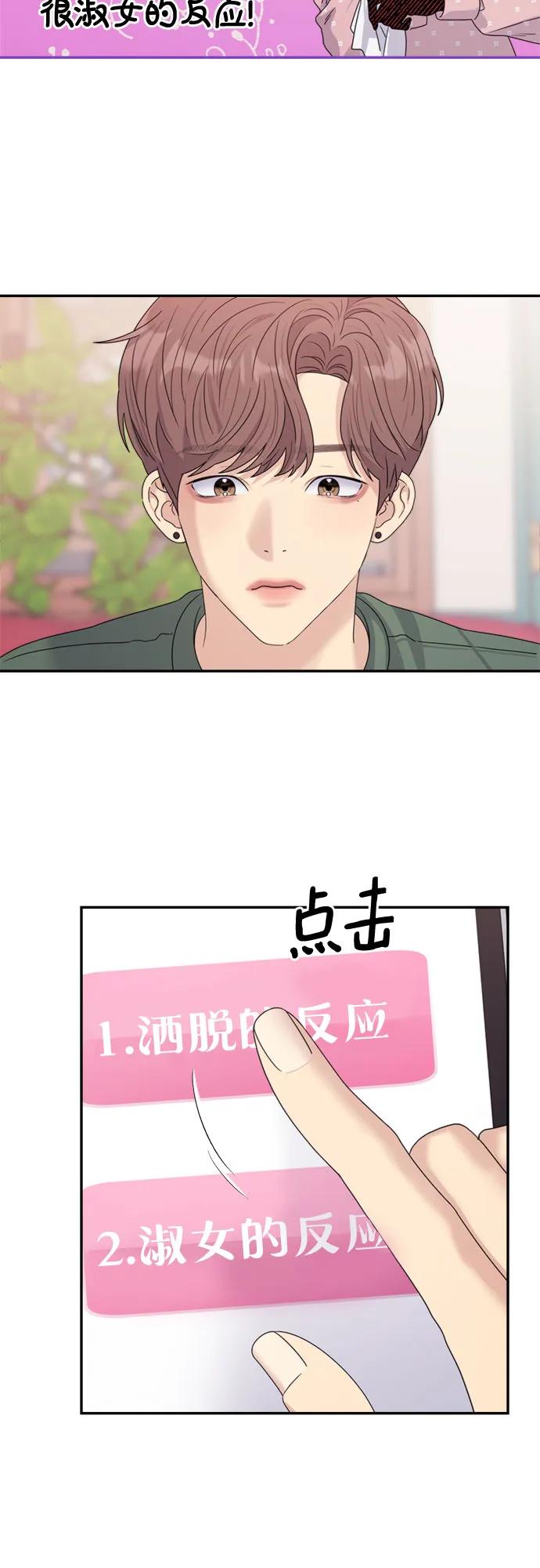 《情侣破坏者》[第15话] 开始复仇！（1） 第24页
