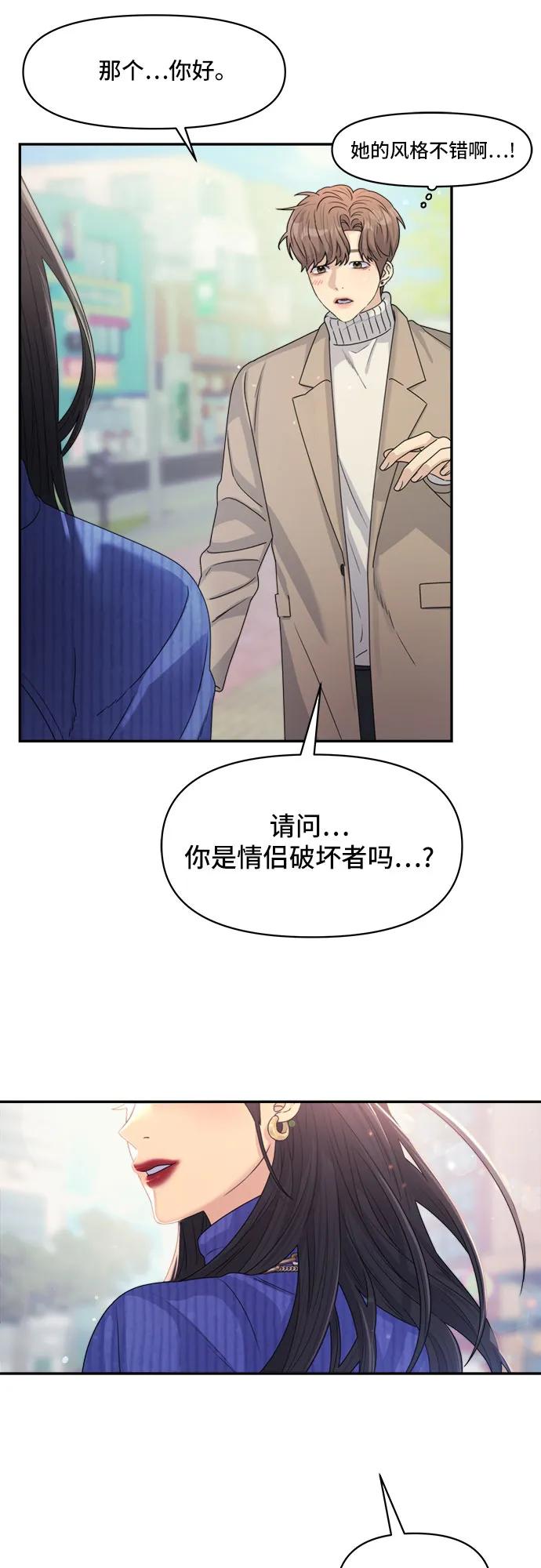 《情侣破坏者》[第15话] 开始复仇！（1） 第56页
