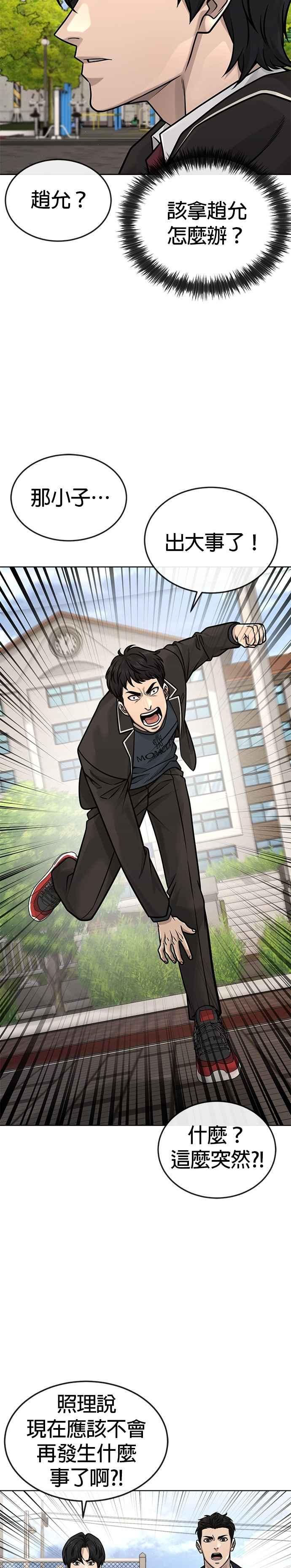 任务至上主义 - 第159话 真无趣 - 第42张图