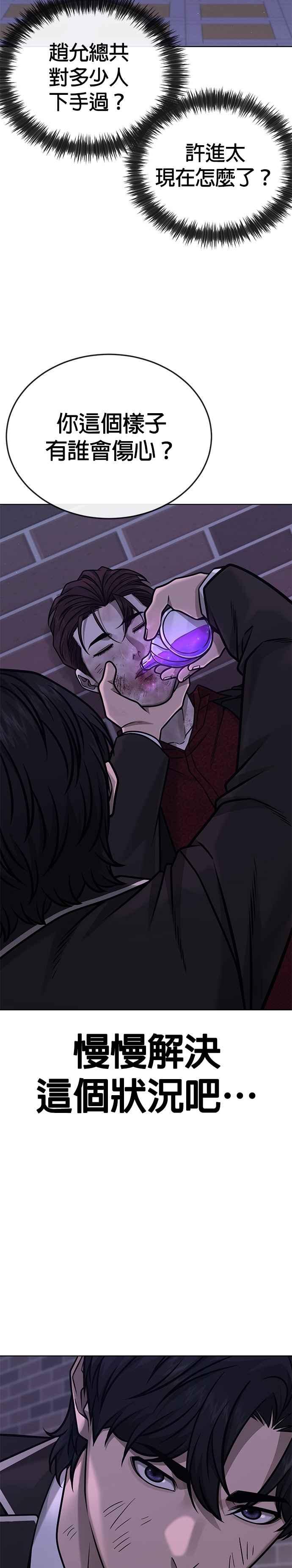 任务至上主义 - 第159话 真无趣 - 第18张图