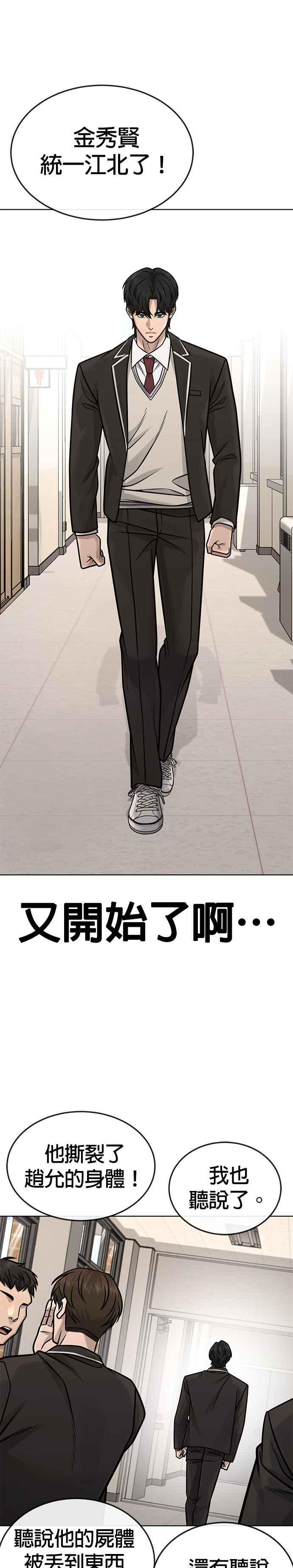 任务至上主义 - 第159话 真无趣 - 第27张图