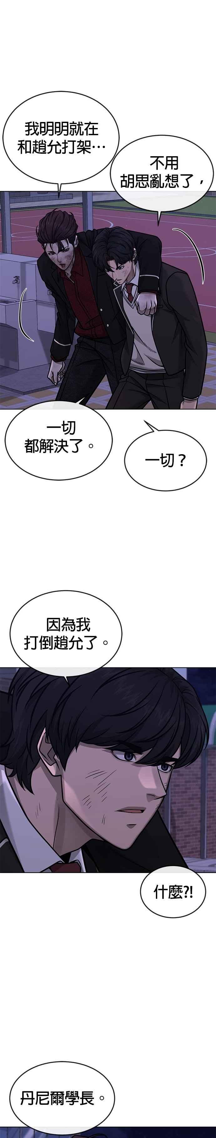 任务至上主义 - 第159话 真无趣 - 第21张图