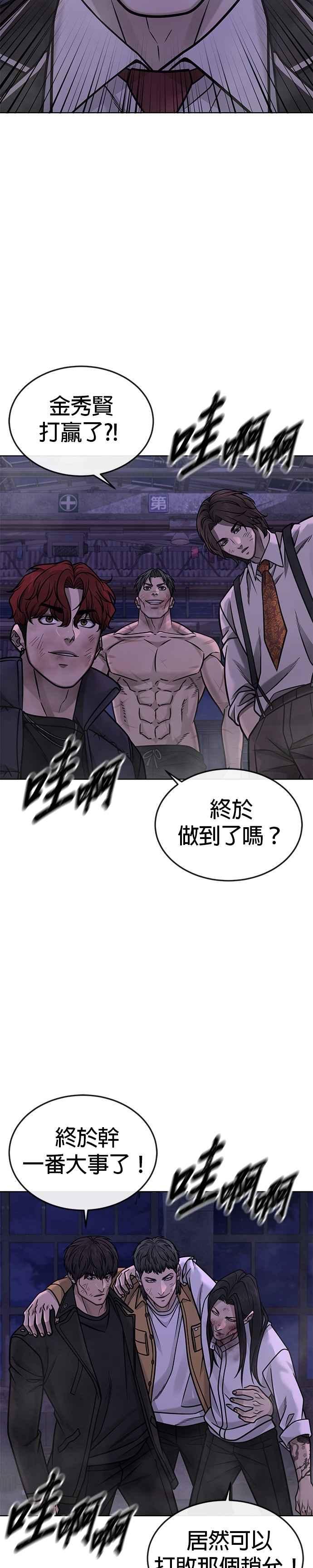 任务至上主义 - 第159话 真无趣 - 第5张图