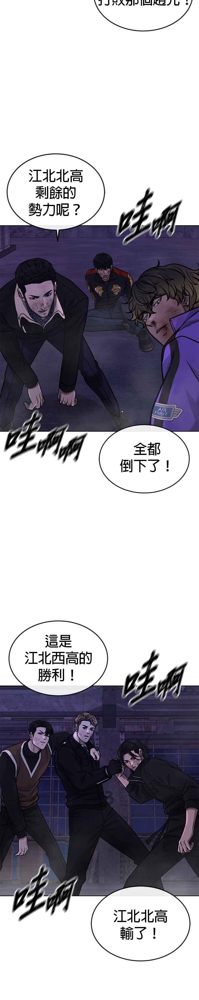 任务至上主义 - 第159话 真无趣 - 第6张图