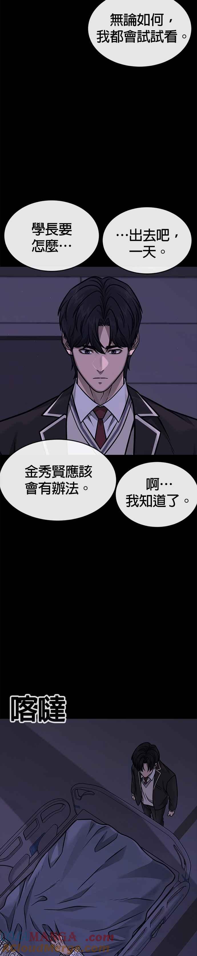 任务至上主义 - 第159话 真无趣 - 第37张图