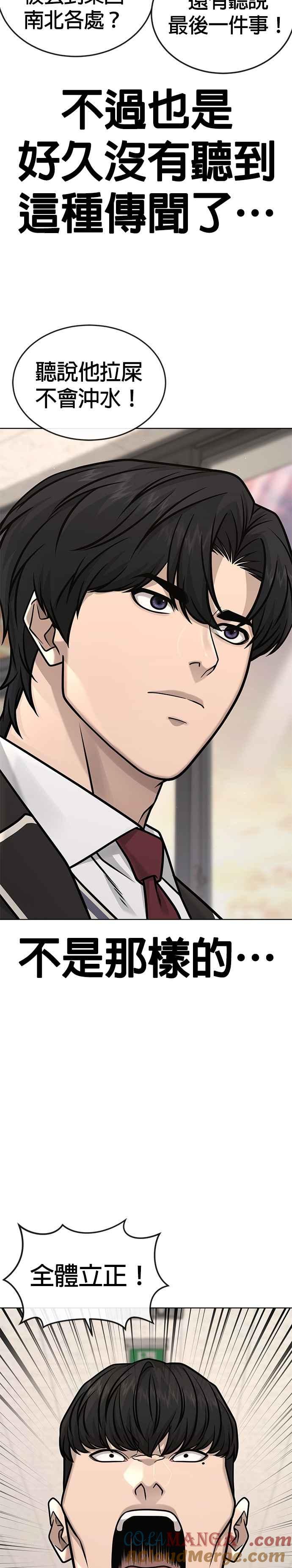 任务至上主义 - 第159话 真无趣 - 第28张图