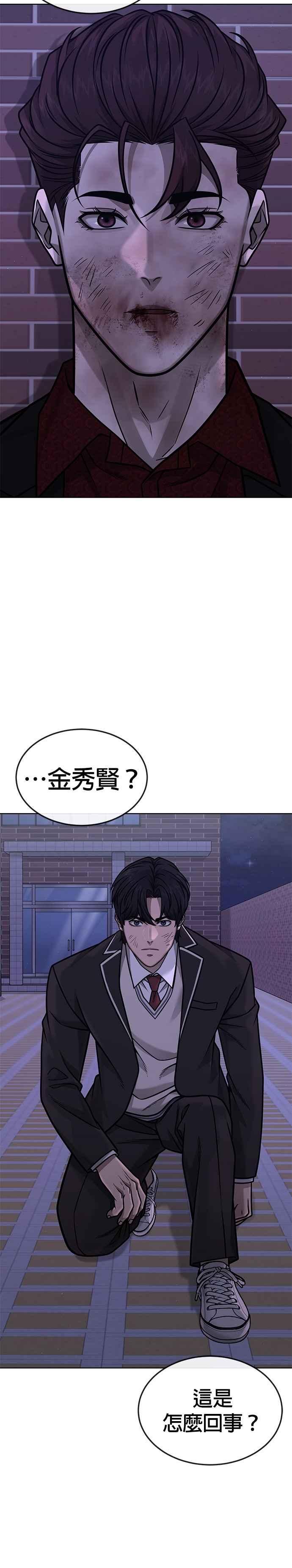 任务至上主义 - 第159话 真无趣 - 第20张图