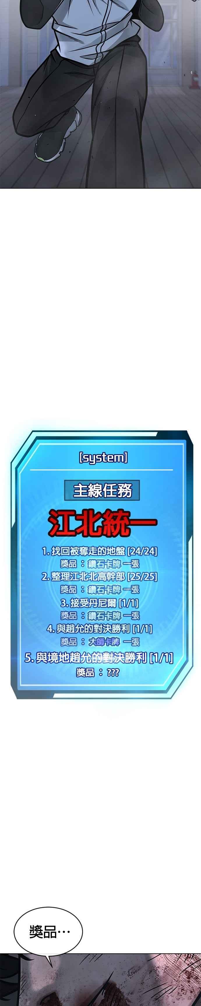 任务至上主义 - 第159话 真无趣 - 第2张图