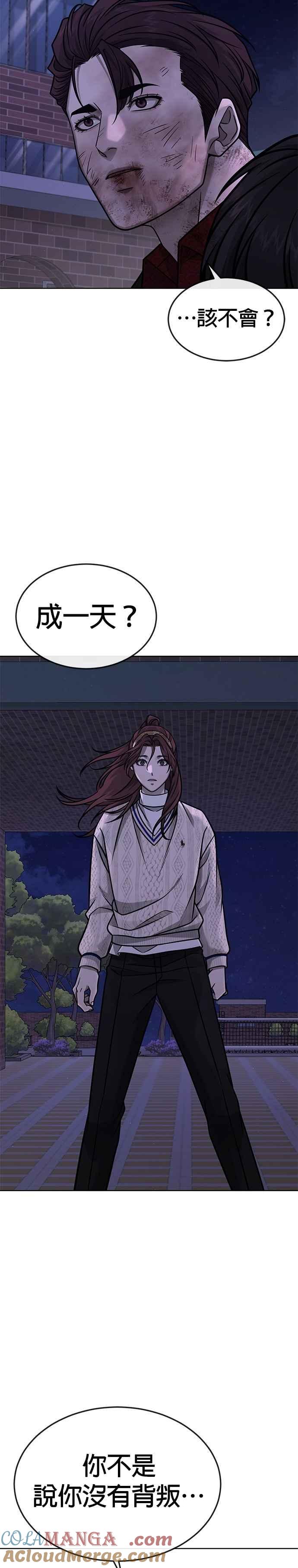 任务至上主义 - 第159话 真无趣 - 第22张图